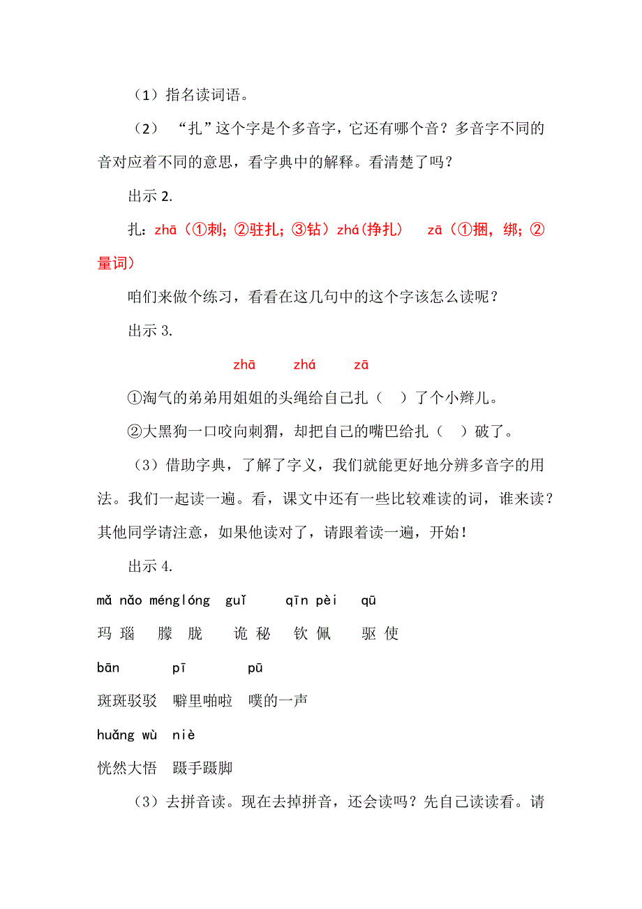 23 带刺的朋友1.docx_第2页