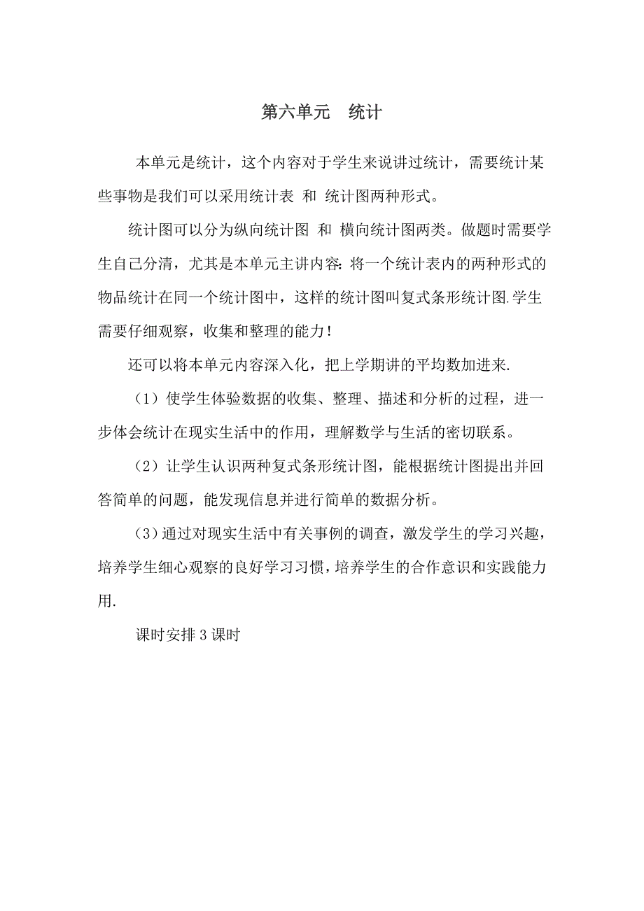 人教版数学四年级上册第六单元_第1页