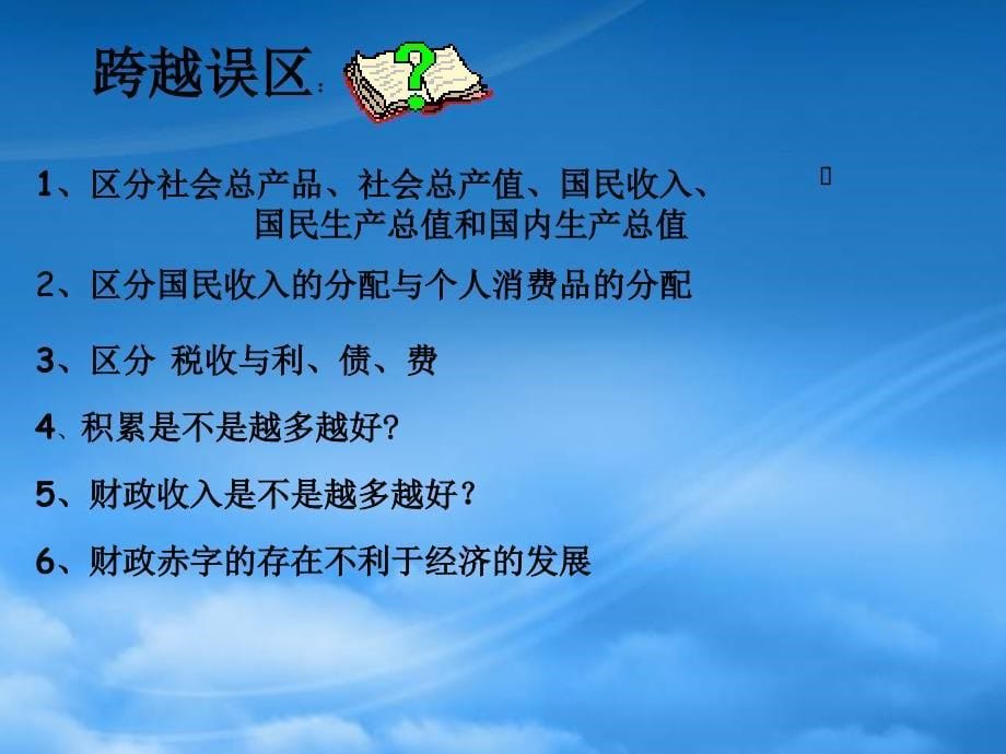 经济常识高一政治财政税收和纳税人复习人教_第5页