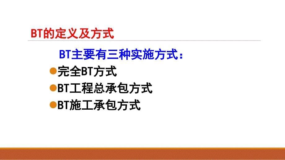 PPP项目涉税分析与筹划培训教材_第5页