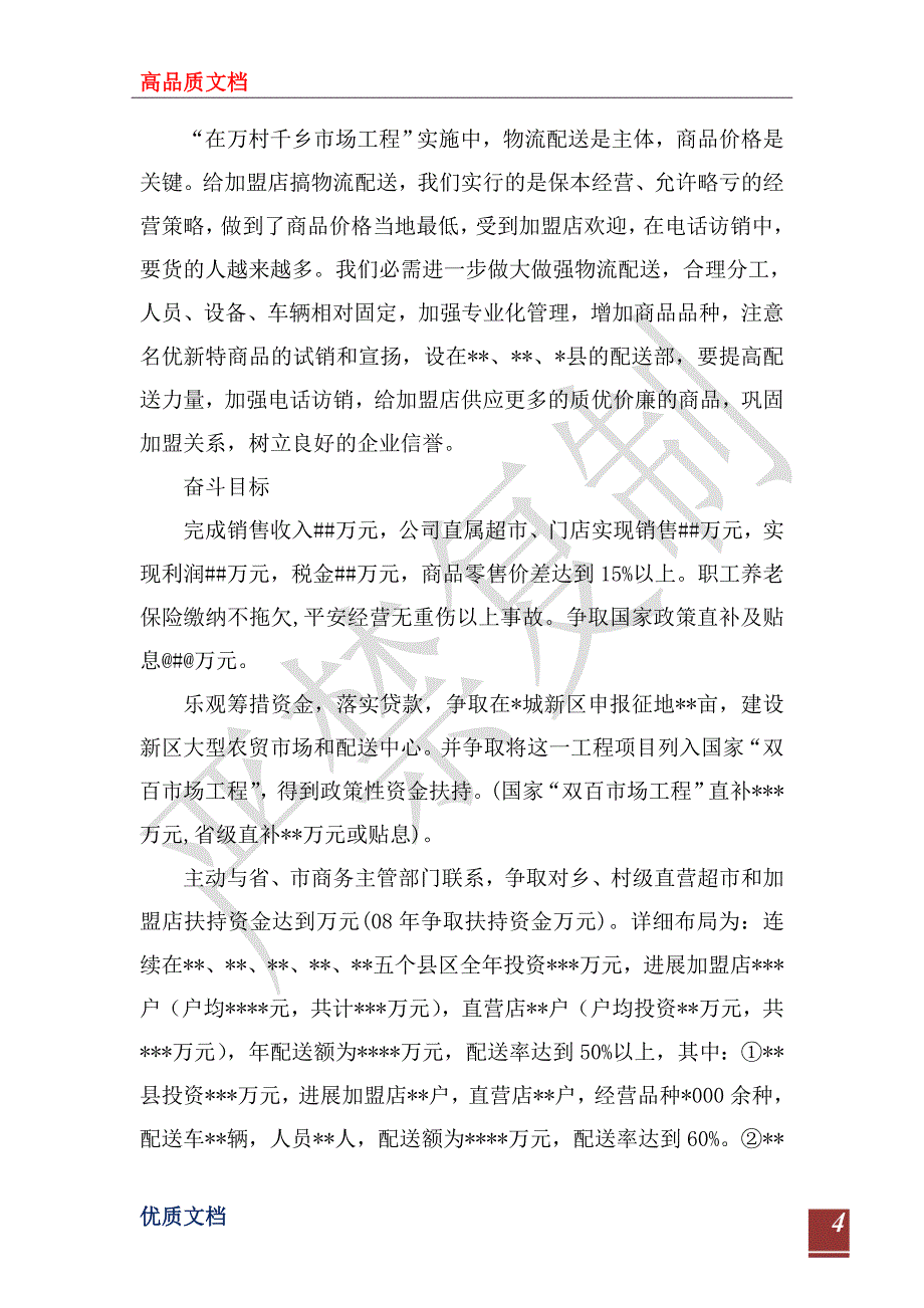 公司2024年工作计划_第4页