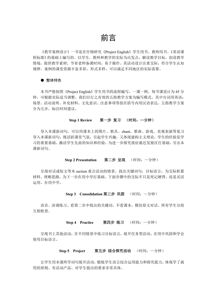 仁爱版七年级英语下册Unit5教学案例_第1页