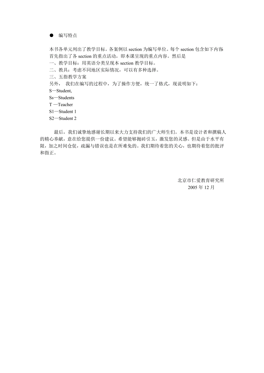 仁爱版七年级英语下册Unit5教学案例_第2页