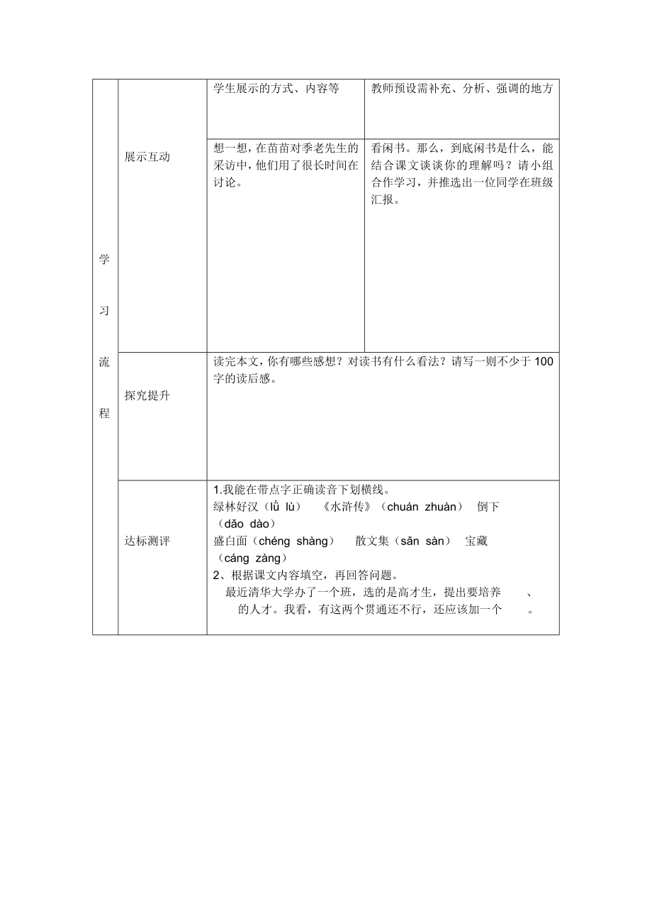 五上语文导学案全册_第2页