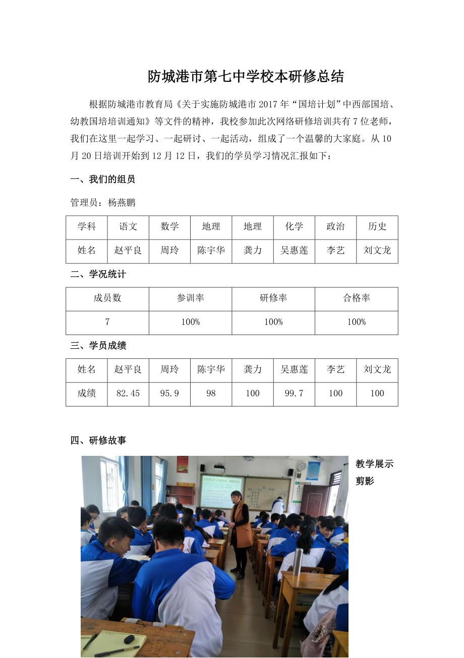 防城港市第七中学校本总结.docx_第1页