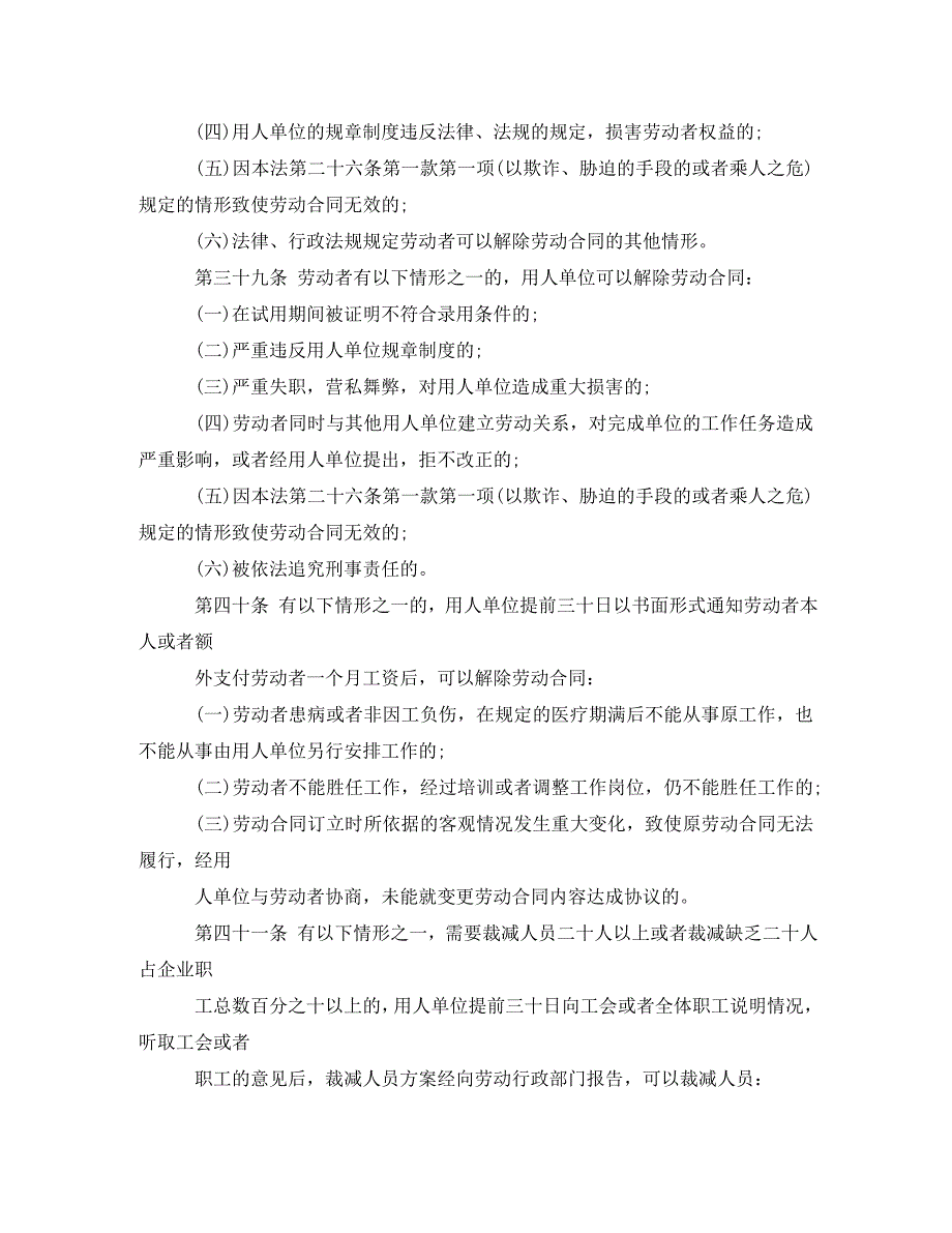 2023年精选终止劳动合同汇总8篇.doc_第2页