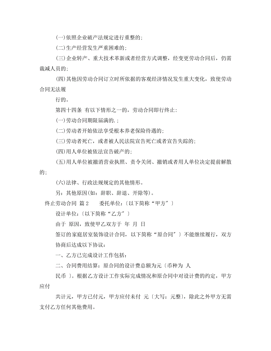 2023年精选终止劳动合同汇总8篇.doc_第3页