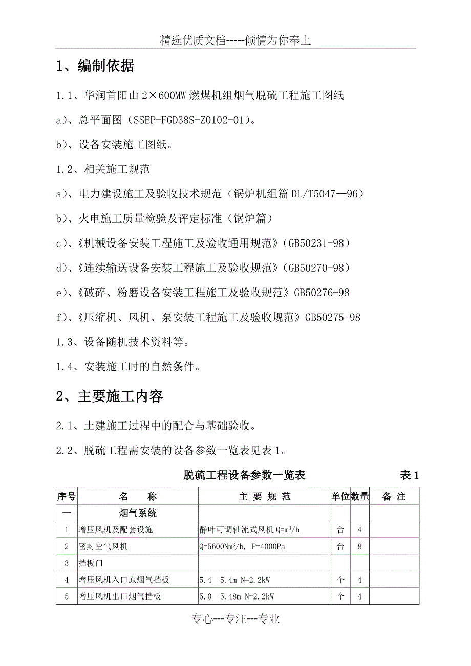 通用设备安装施工方案_第3页