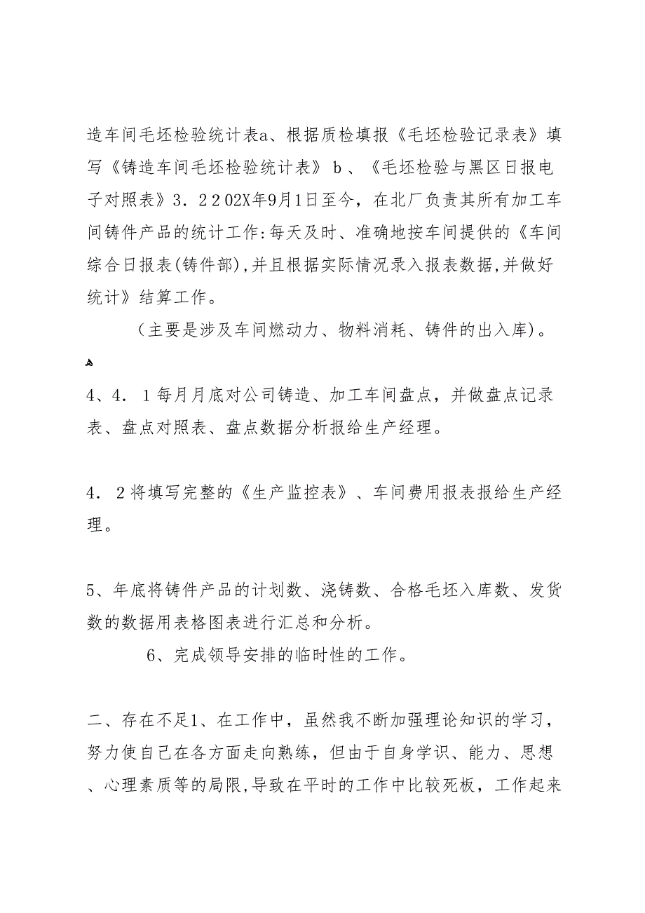 企业统计个人工作总结_第4页