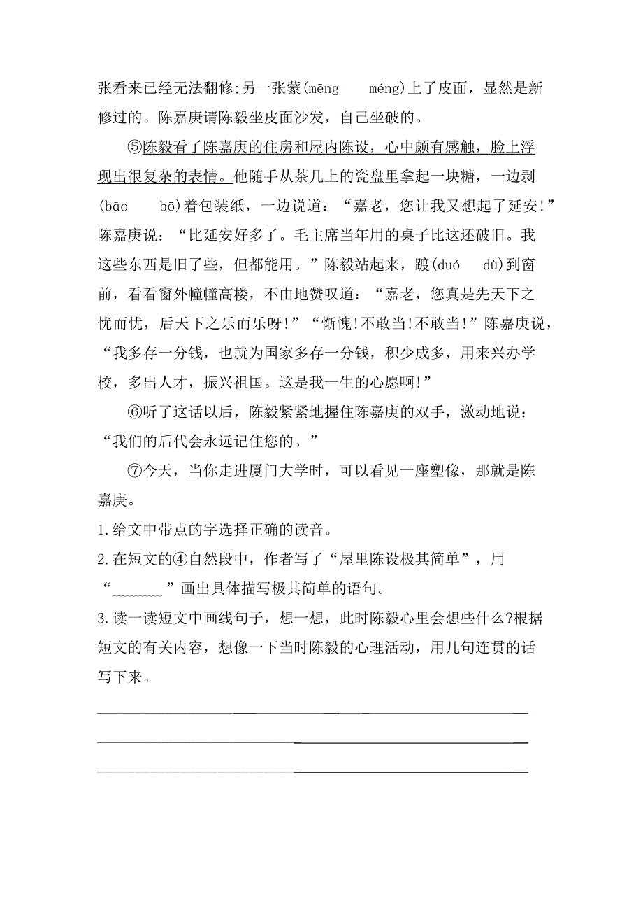 统编版语文六年级上册期末专题 复习及参考答案：课外阅读专项.docx_第5页