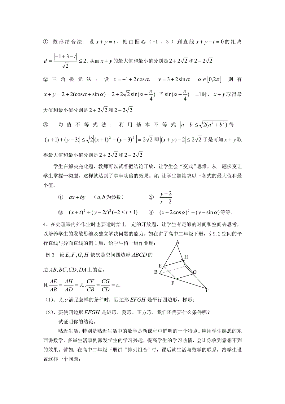 论数学开放题教学.doc_第3页