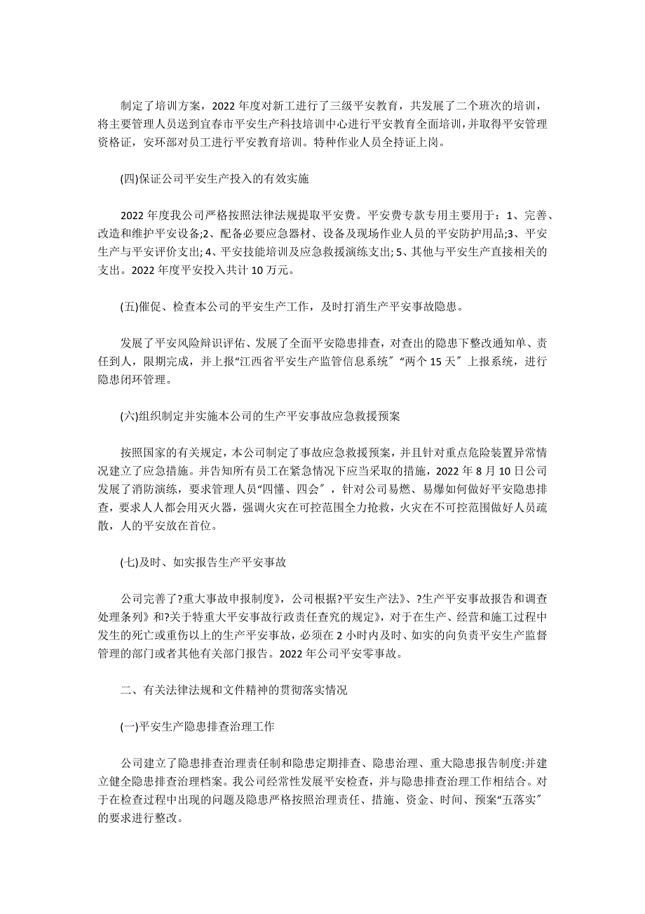 2022年企业安全生产主体责任履职报告_第4页