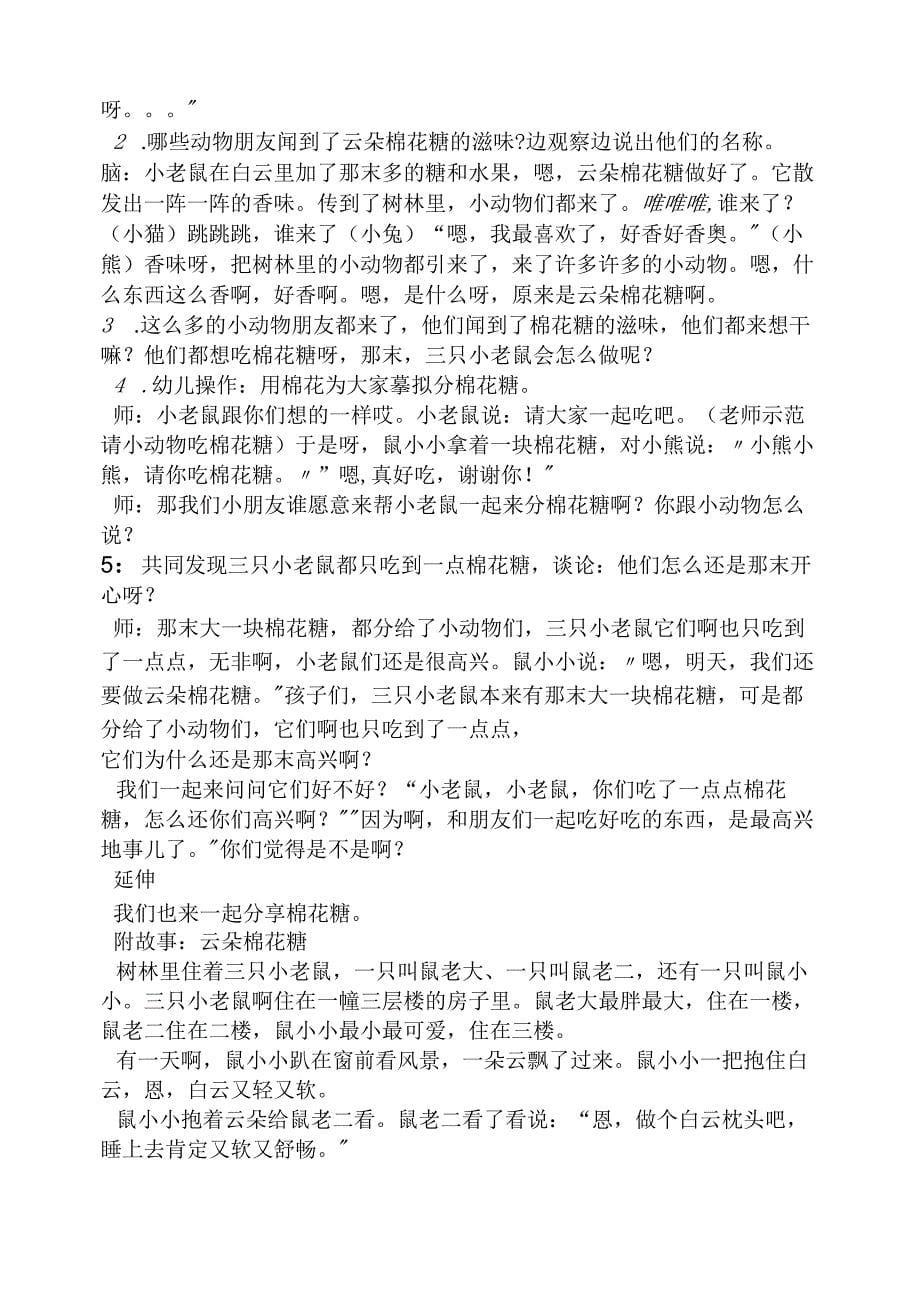 小班讲故事公开课教案_第5页