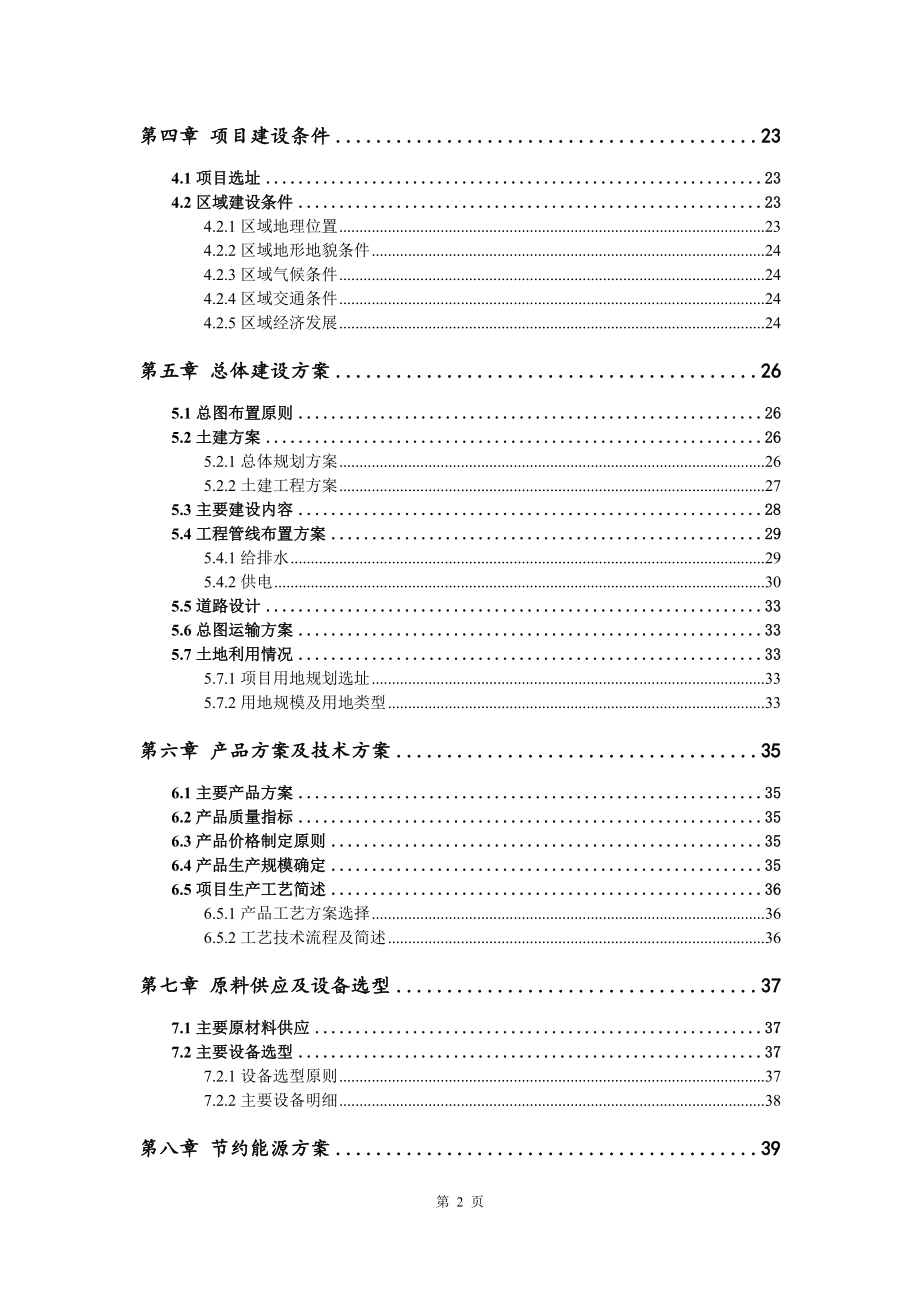 光学树脂单体项目可行性研究报告模版_第3页