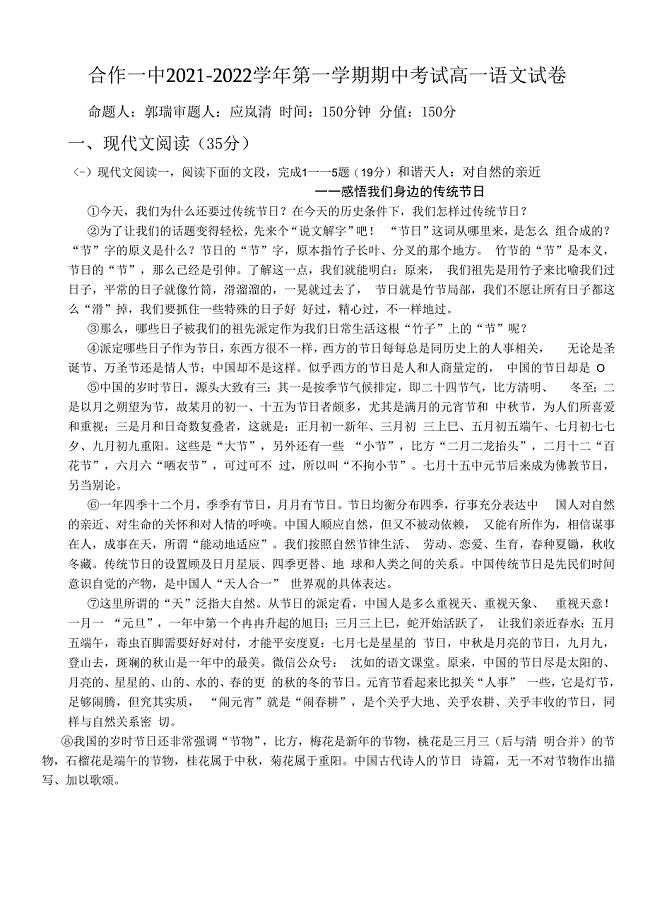 甘肃省甘南藏族自治州合作第一中学2021-2022学年高一上学期期中考试语文试题.docx