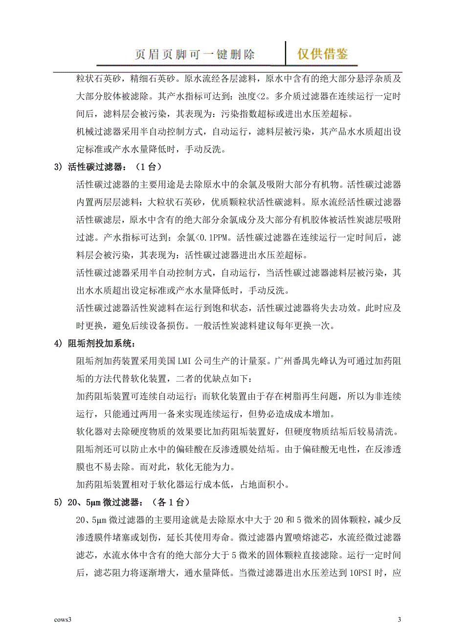 30吨纯水系统方案【古柏特选】_第3页