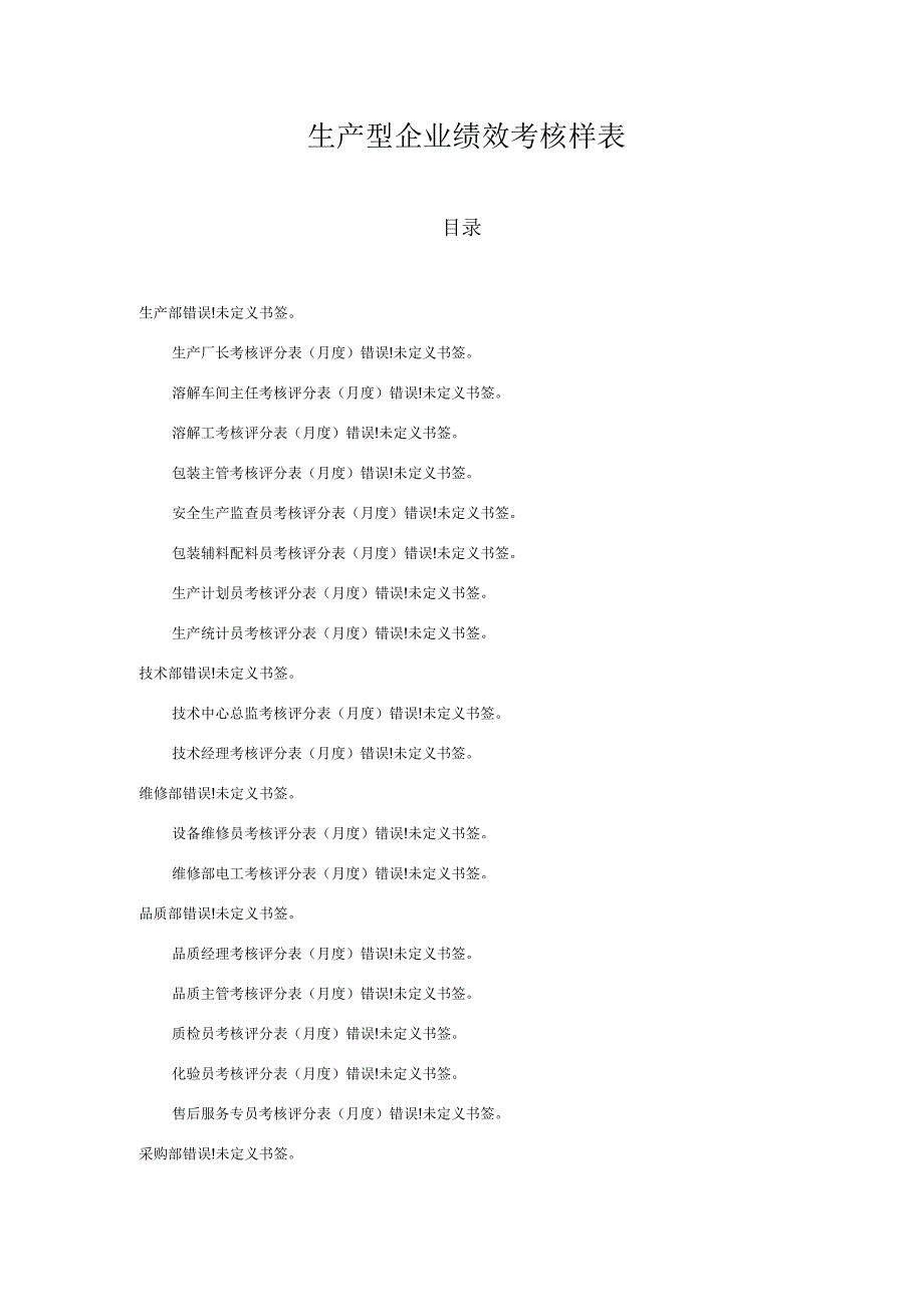 生产型企业绩效考核样表_第1页