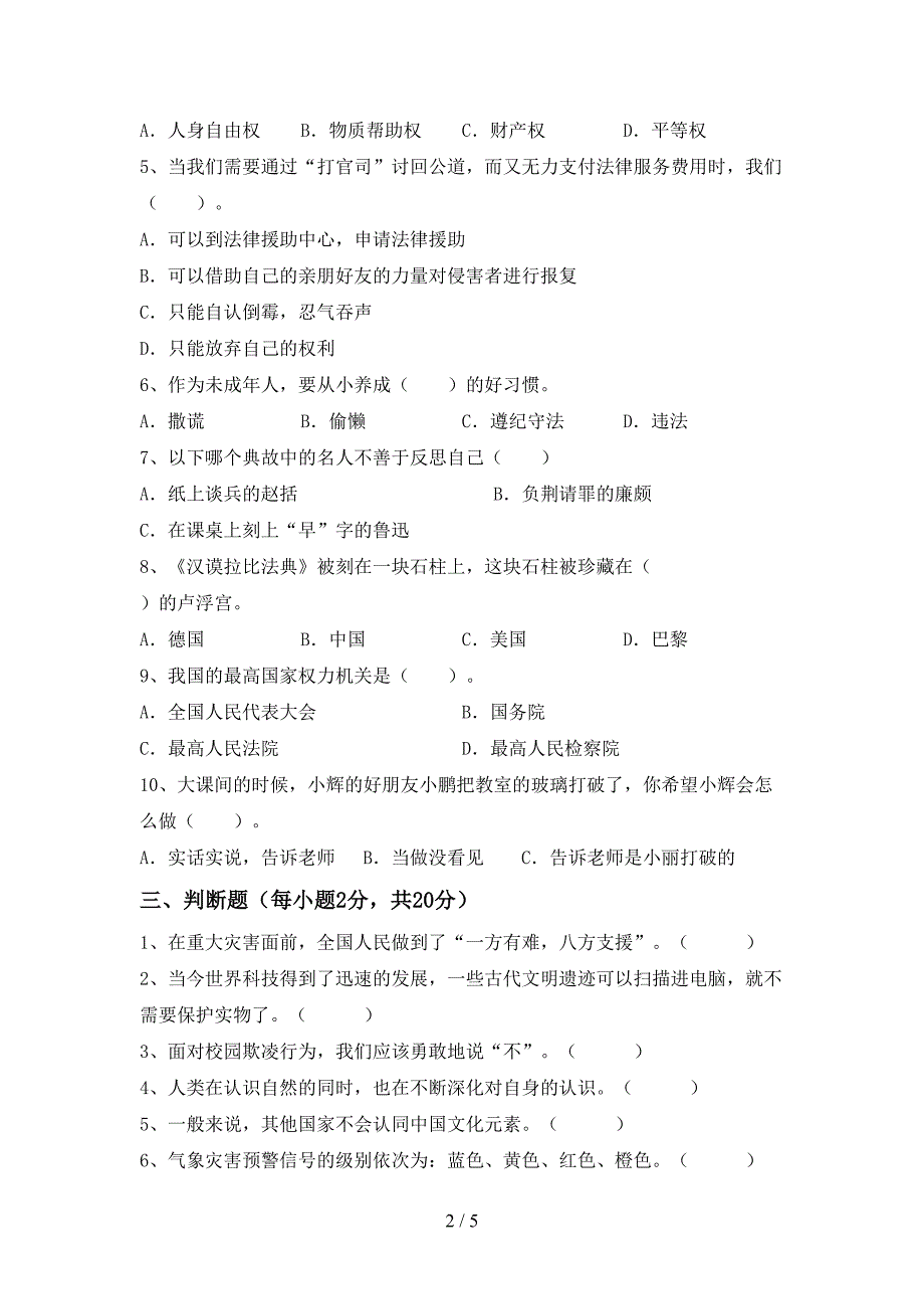 最新部编版六年级道德与法治上册期中模拟考试及答案免费_第2页