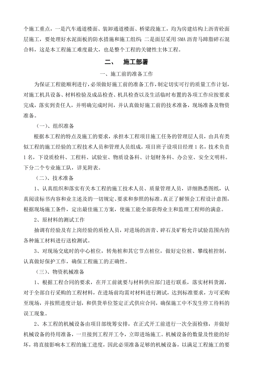 内陆口岸沥青面层工程施工组织设计_第3页