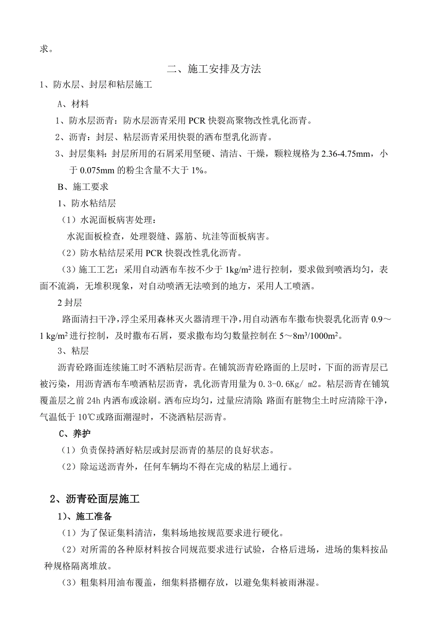 内陆口岸沥青面层工程施工组织设计_第4页