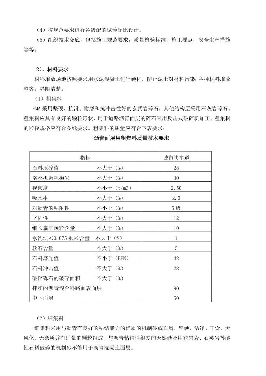 内陆口岸沥青面层工程施工组织设计_第5页