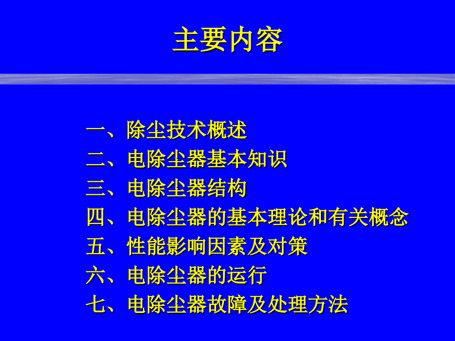 电除尘技术(一)_第2页