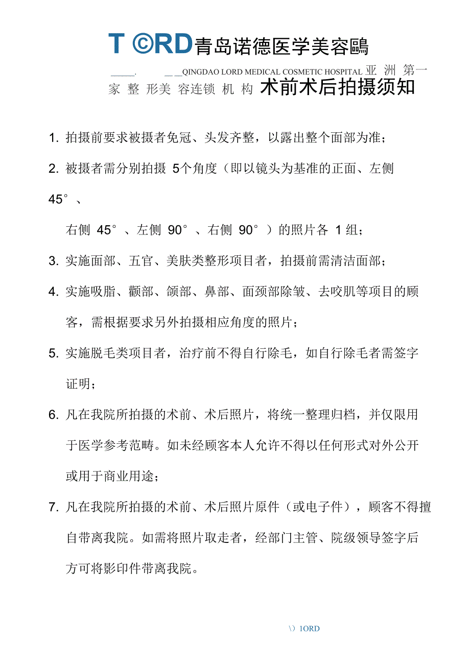 术前术后拍摄须知_第1页