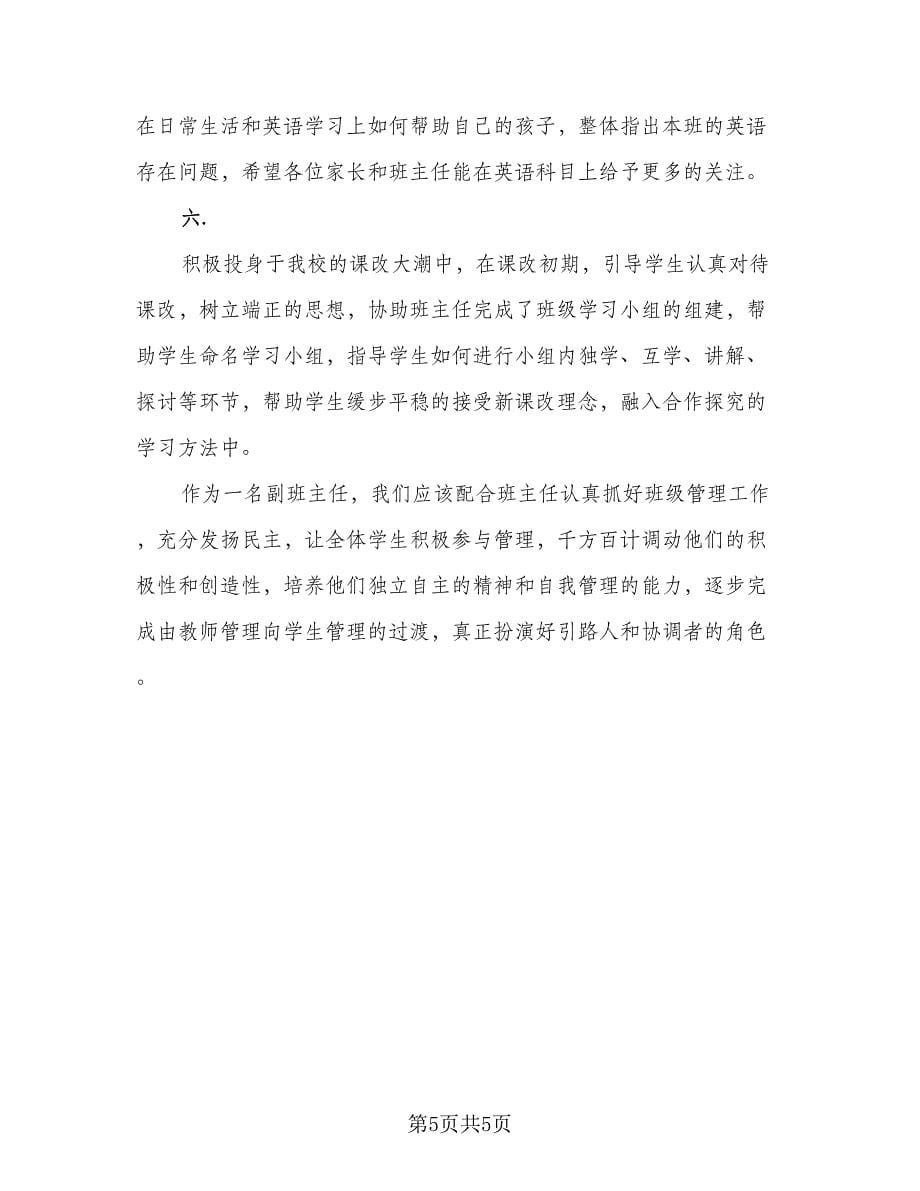 2023年英语专业教育实习总结（2篇）.doc_第5页