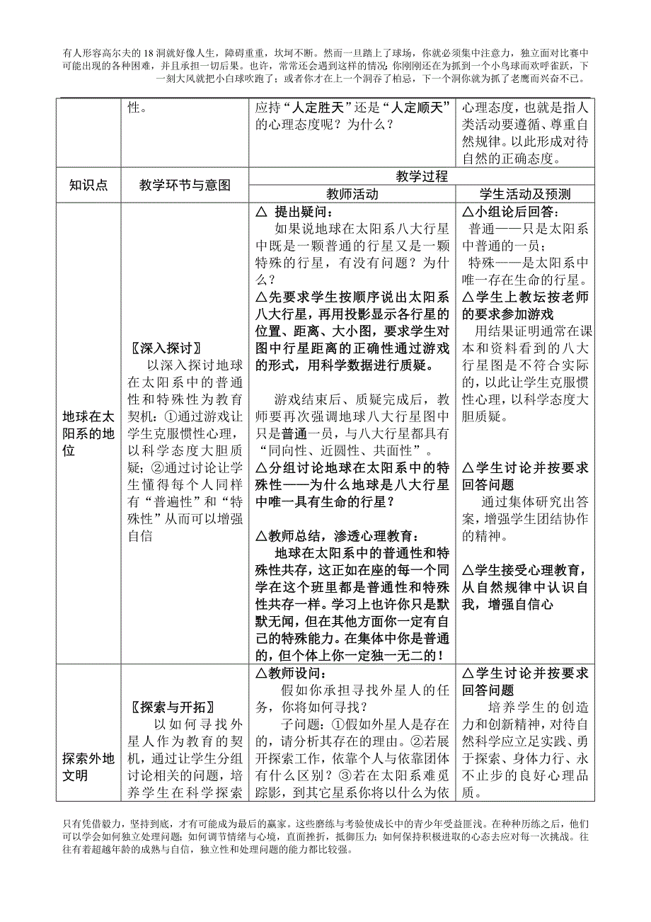 地理渗透心理健康教育教案_第2页