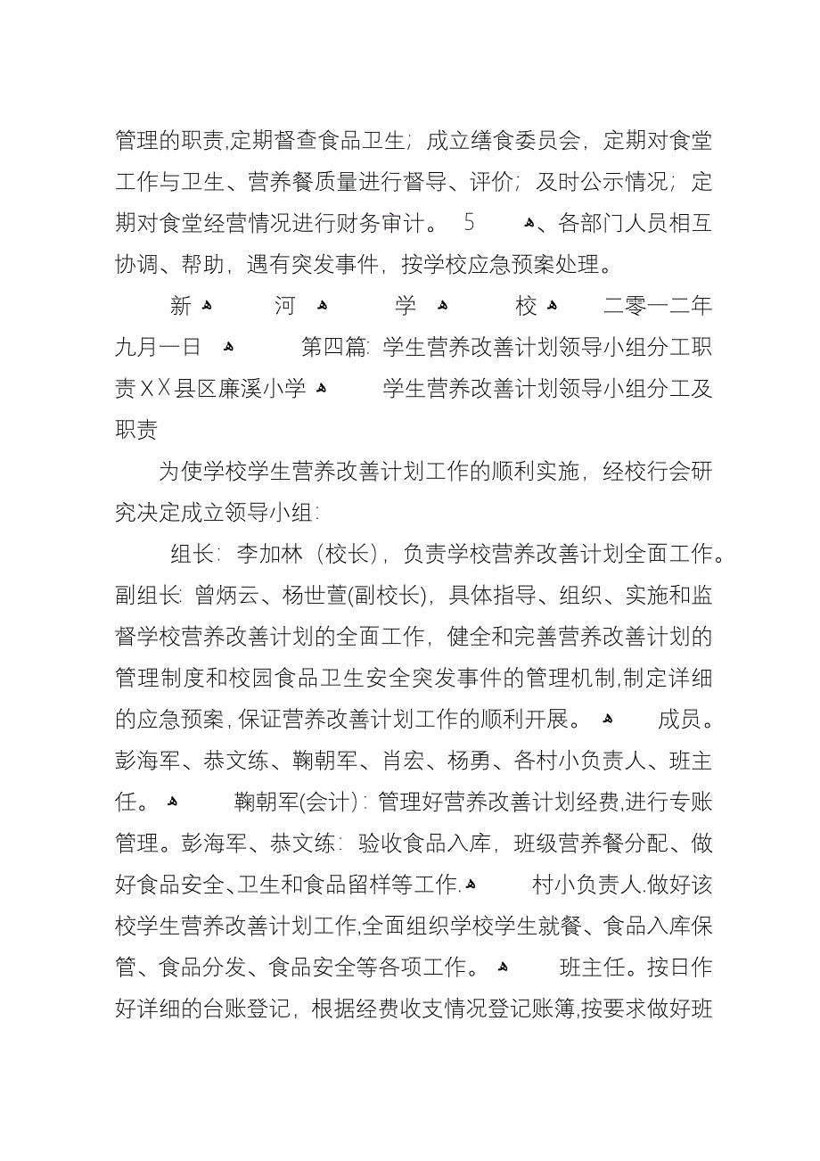 学校营养改善计划监督小组职责.docx_第5页