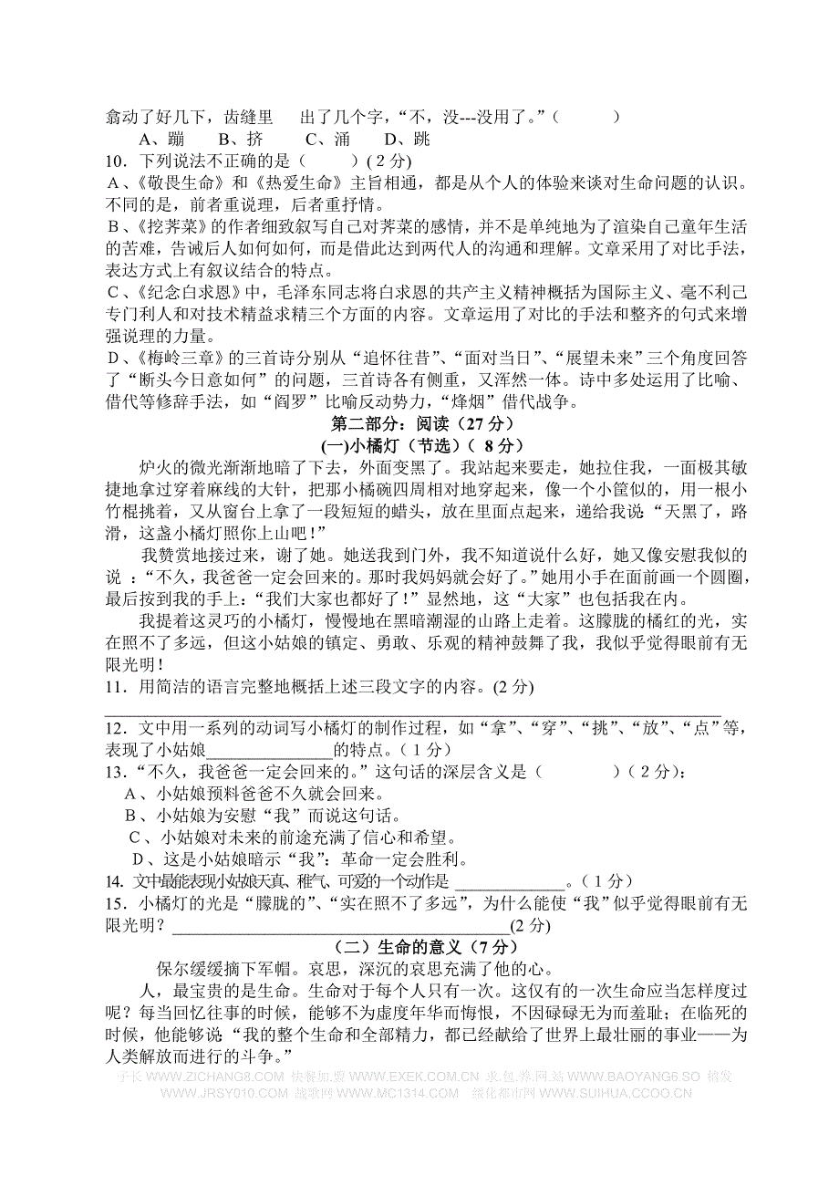 初一语文2001-2002第一学期期中模拟试卷_第2页