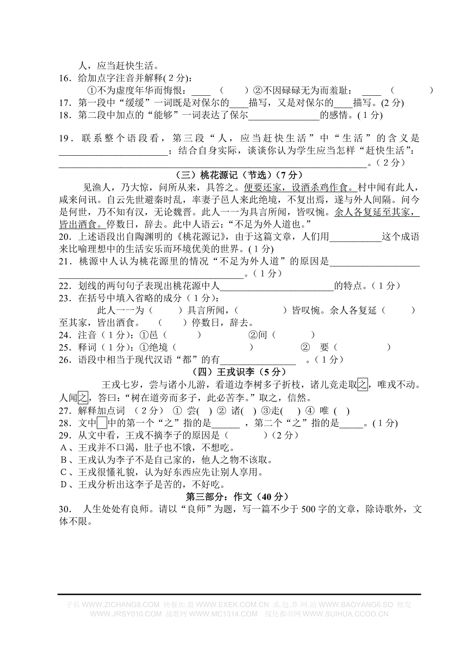 初一语文2001-2002第一学期期中模拟试卷_第3页