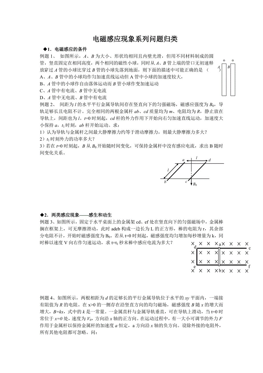 电磁感应现象系列问题归类分析_第1页