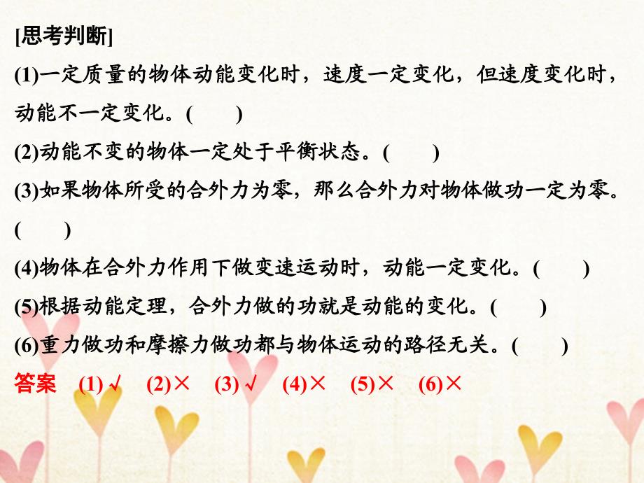 2018版高考物理大一轮复习 第五章 机械能 基础课2 动能 动能定理课件 粤教版_第4页