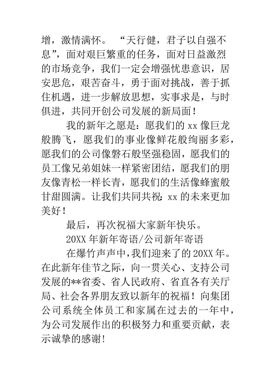 公司新年猴年寄语.doc_第2页