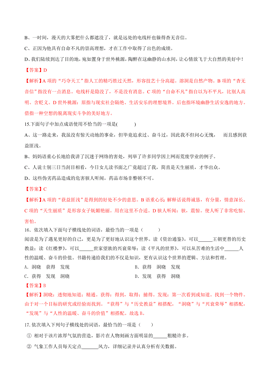 2020年中考语文《考点过关宝典练习》专题08 词语的理解和运用（实战过关篇）（解析版）.doc_第5页