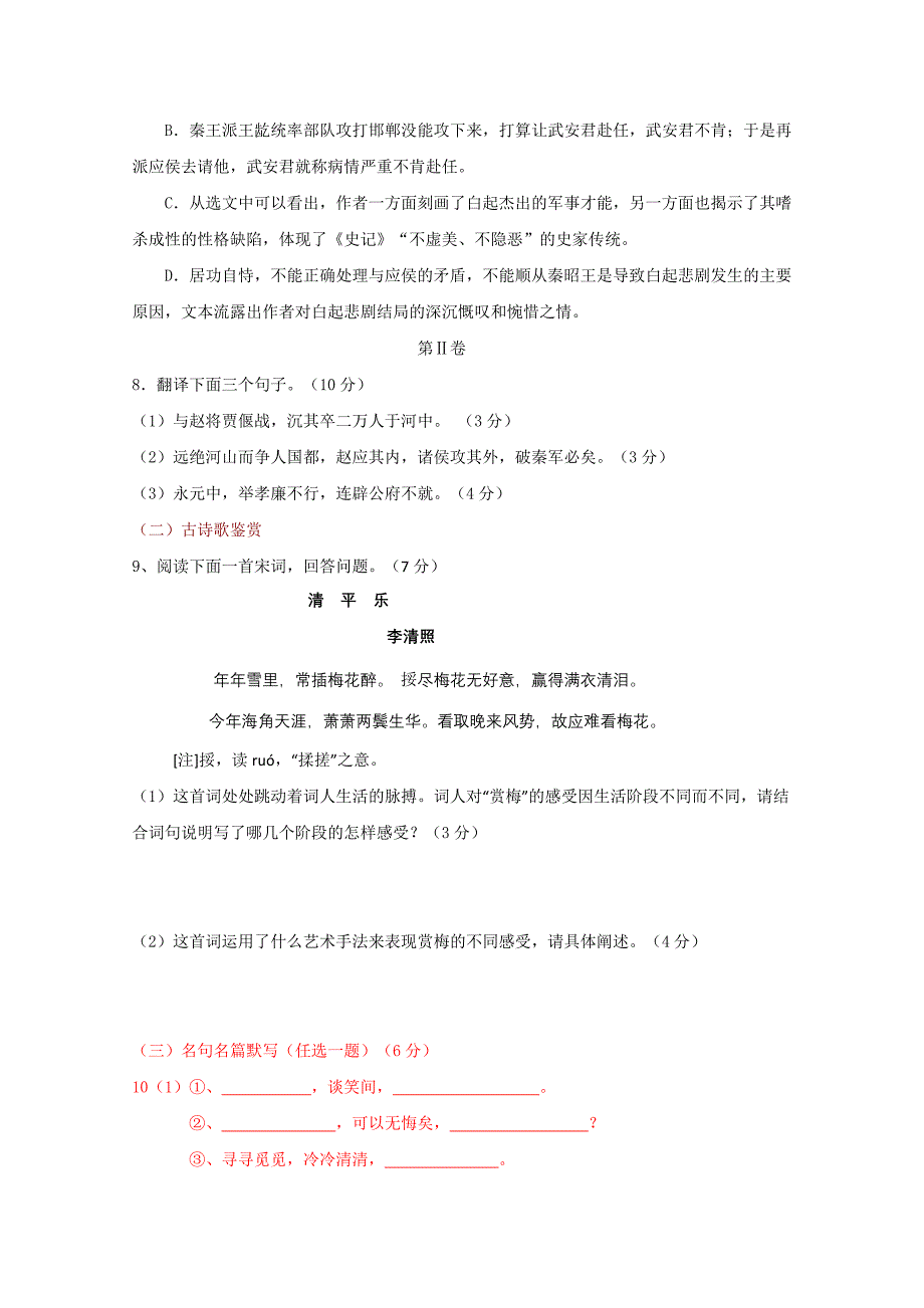 河北省衡水中学10-11学年高一下学期期末考试(语文)_第4页