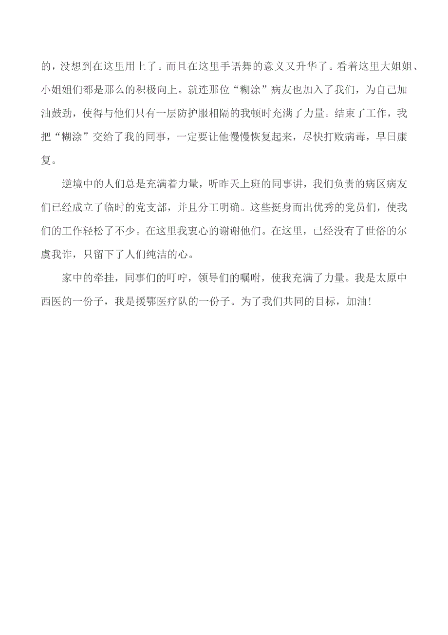 2020疫情防控医院援鄂人员心得体会_第4页