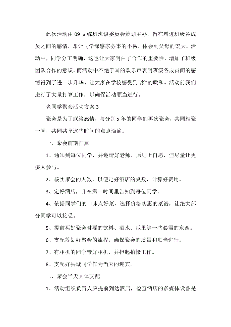 老同学聚会活动方案_第4页