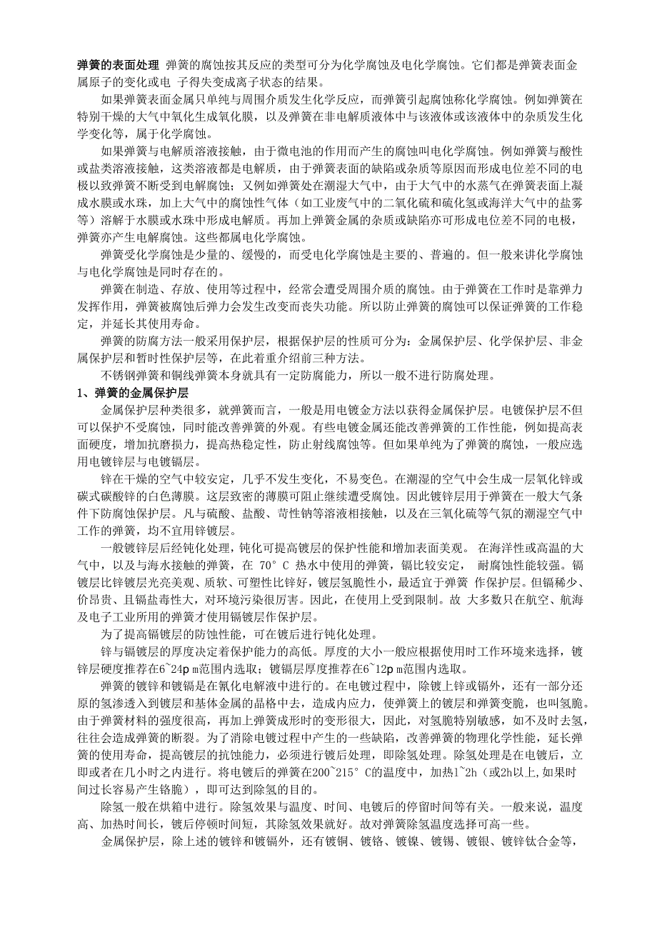 弹簧表面处理_第1页