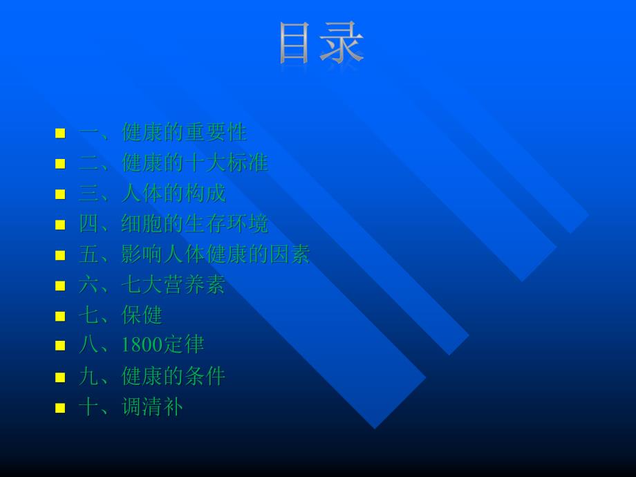 营养与健康ppt.ppt_第2页