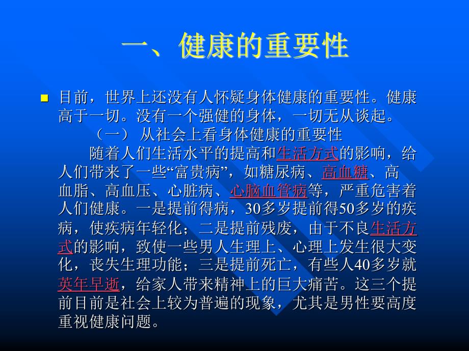 营养与健康ppt.ppt_第3页