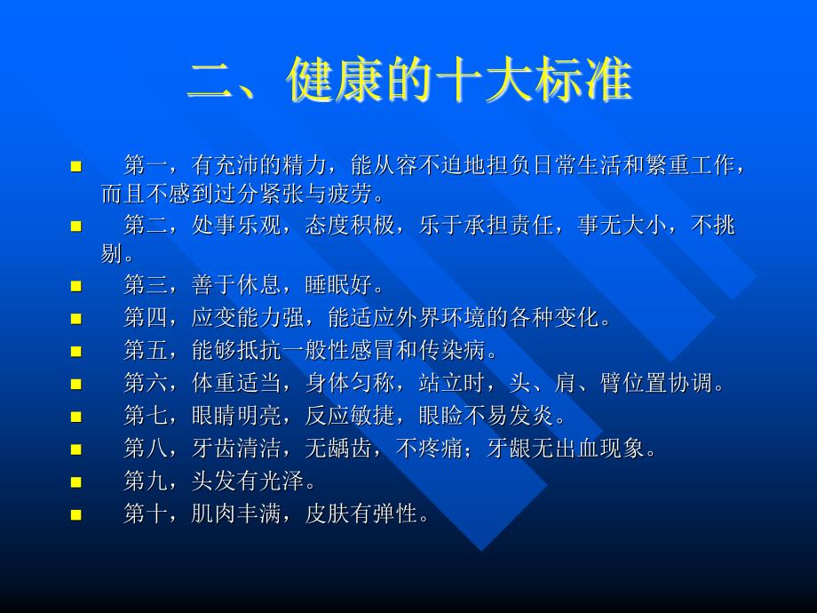 营养与健康ppt.ppt_第5页