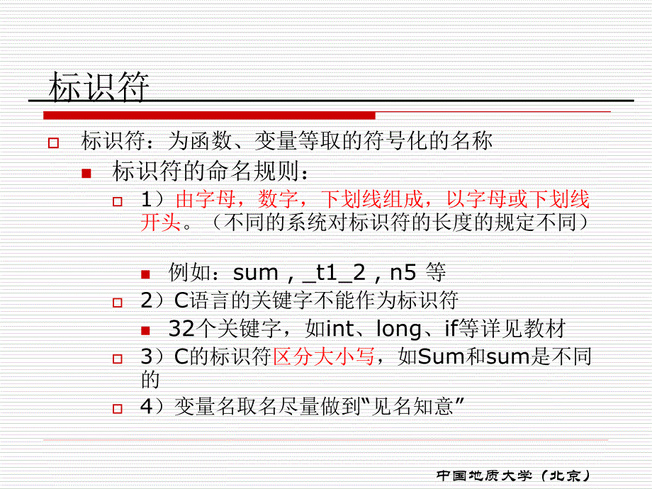 第1章C程序设计基础知识_第4页