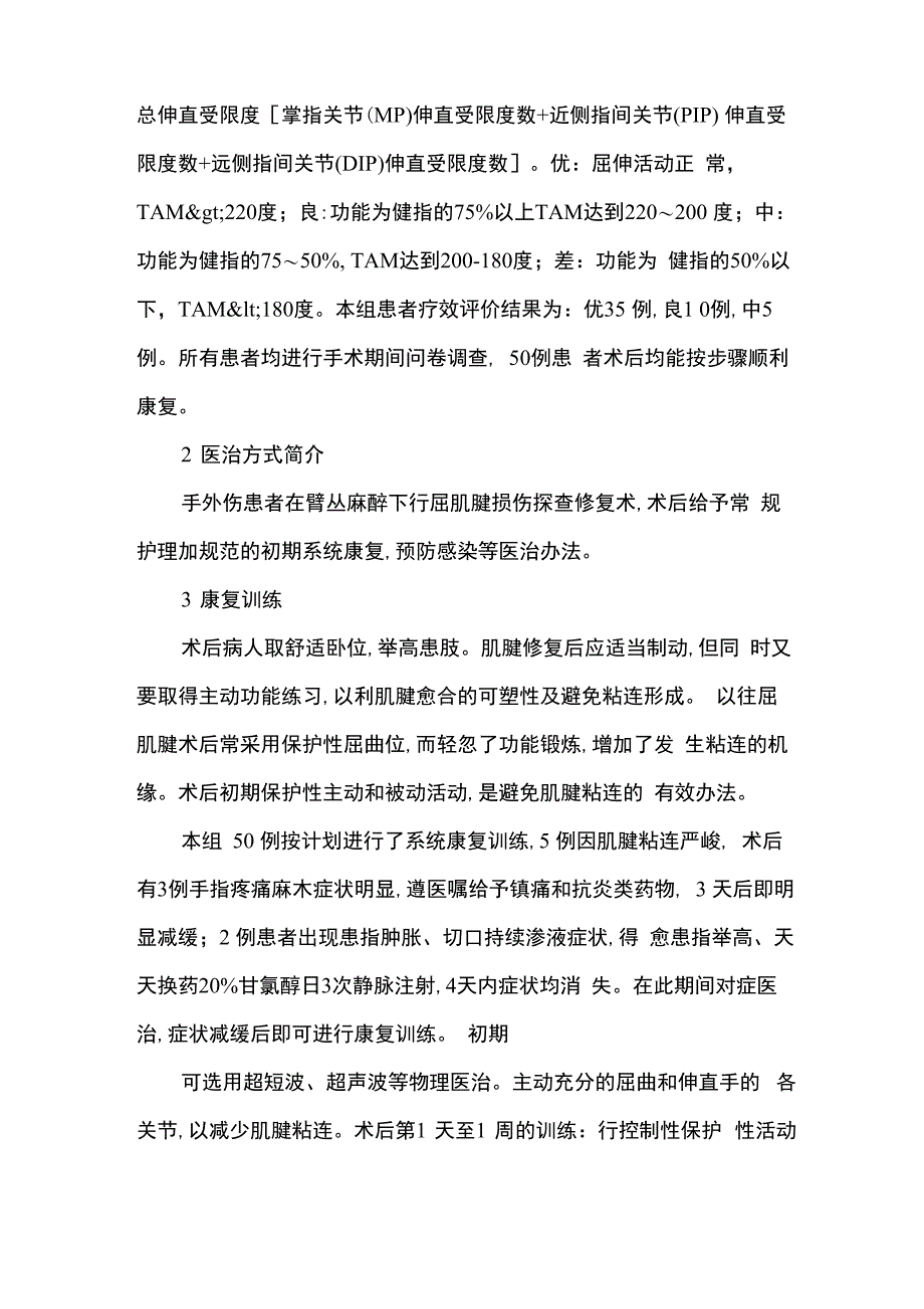 手外伤患者术后康复训练_第2页