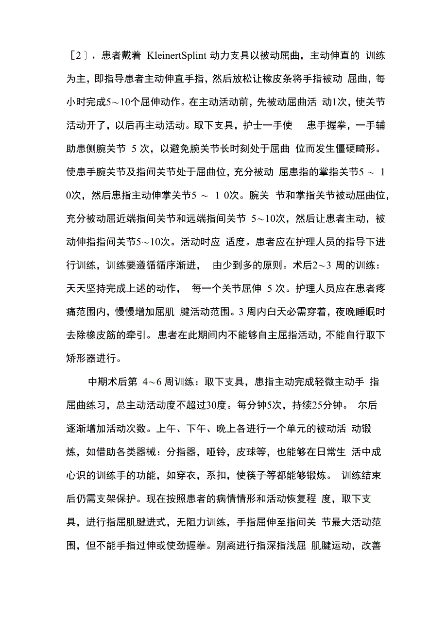 手外伤患者术后康复训练_第3页