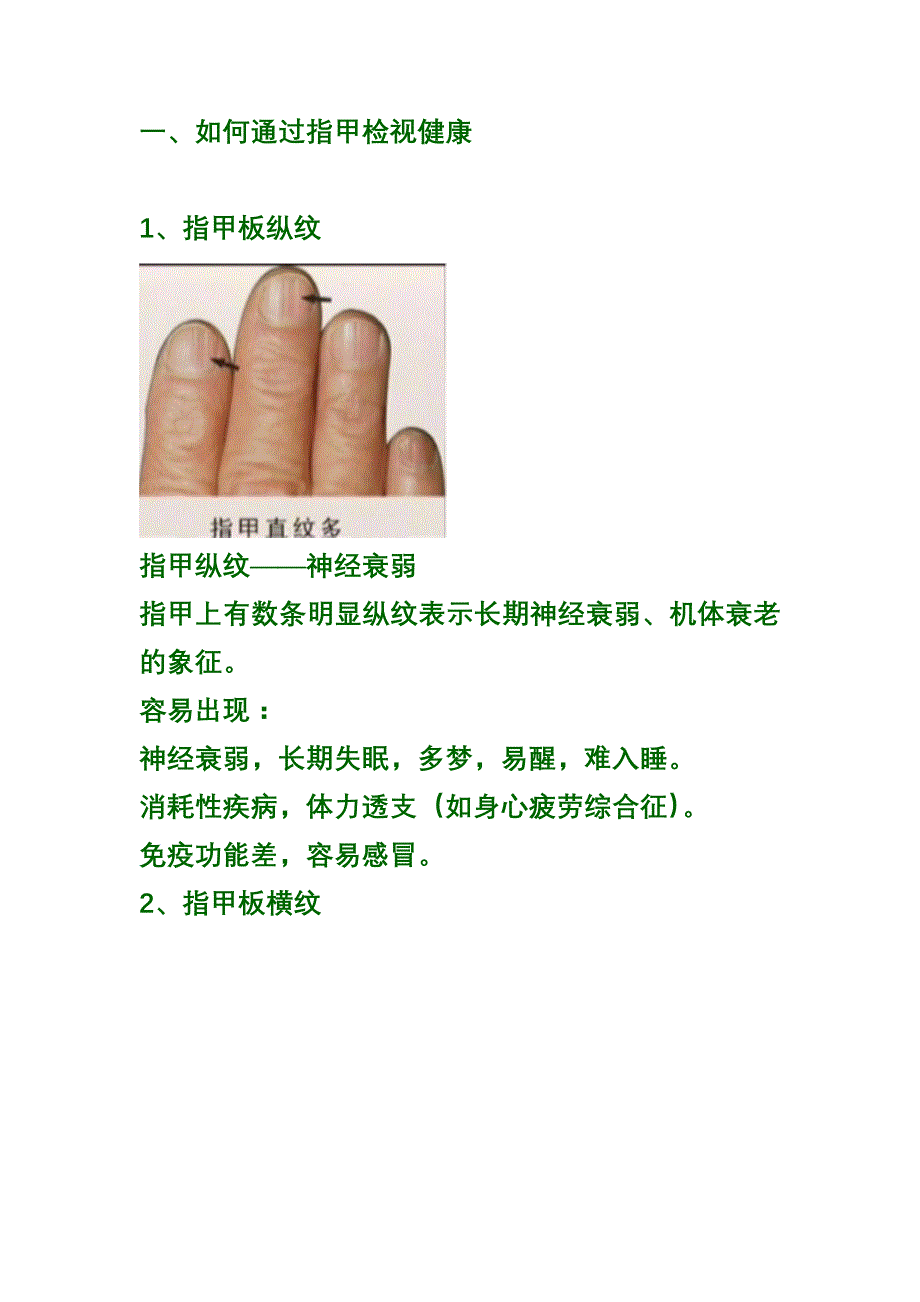 身体健康自查.doc_第4页