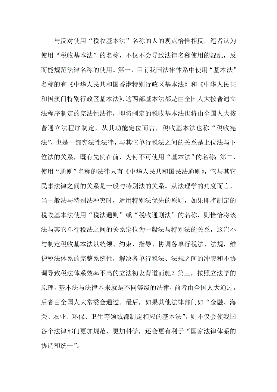 对税收基本法若干问题的思考_第4页