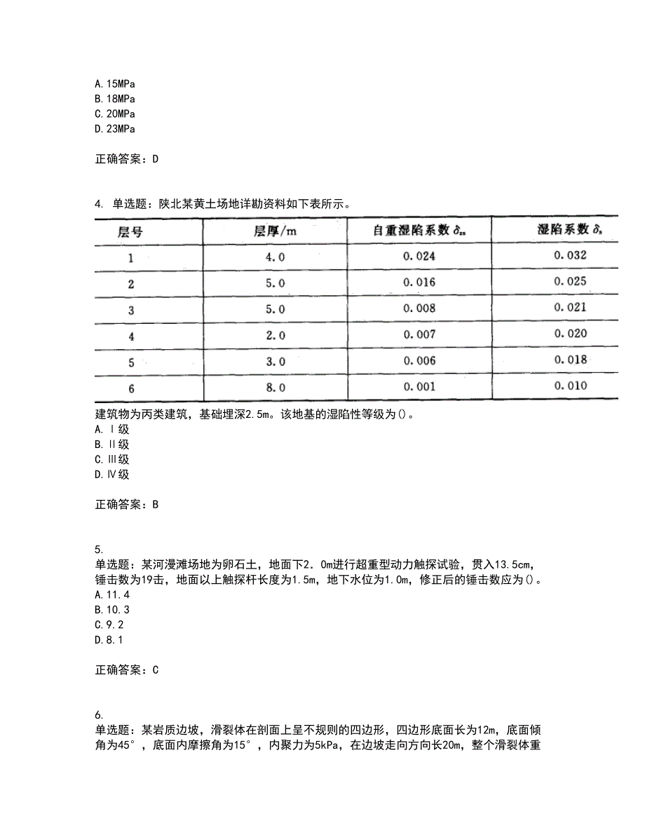 岩土工程师专业案例资格证书考核（全考点）试题附答案参考40_第2页