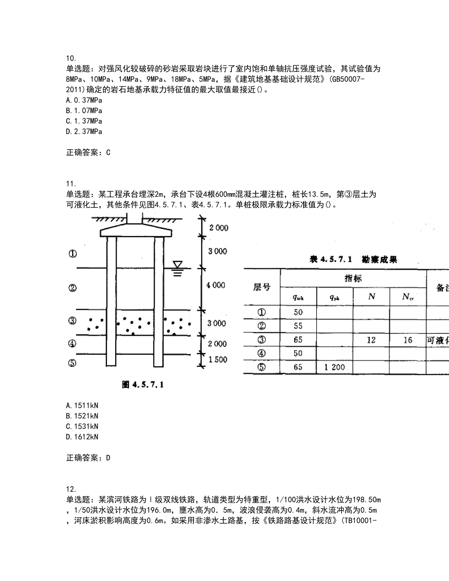岩土工程师专业案例资格证书考核（全考点）试题附答案参考40_第4页